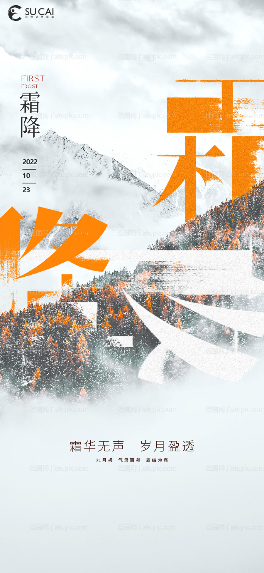 霜降-源文件