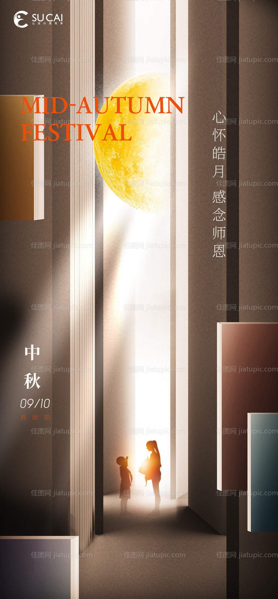 中秋节-源文件