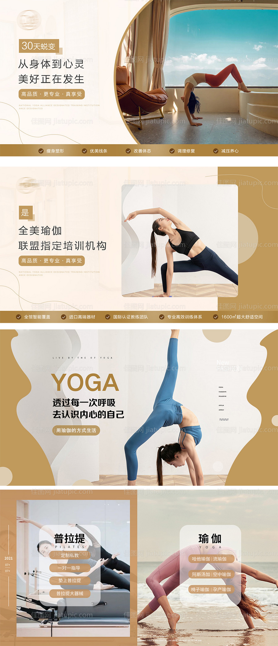 瑜伽运动健身海报系列-源文件