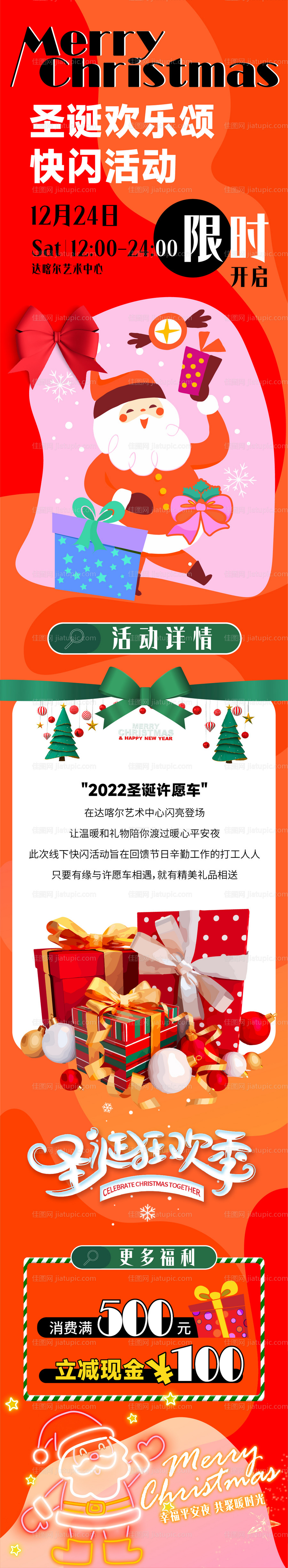 圣诞节长图活动海报-源文件