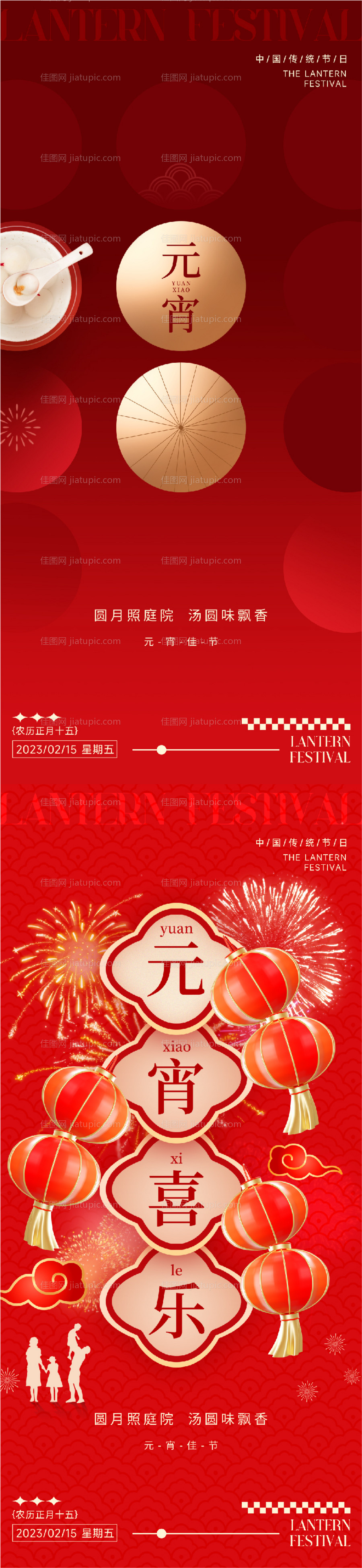 春节小年元宵节系列海报-源文件