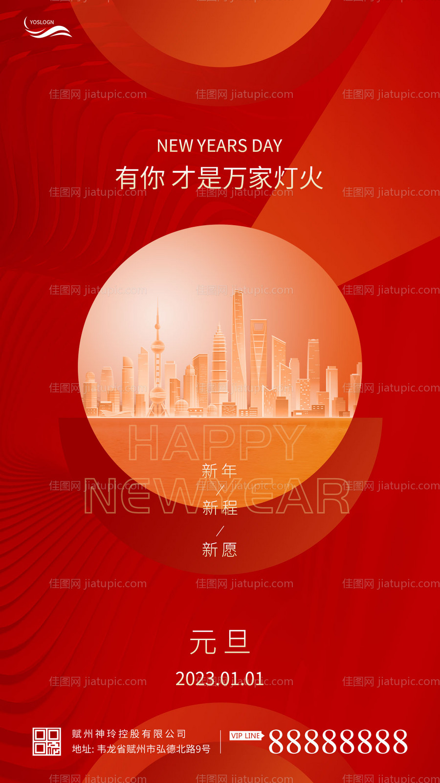 新年元旦海报-源文件