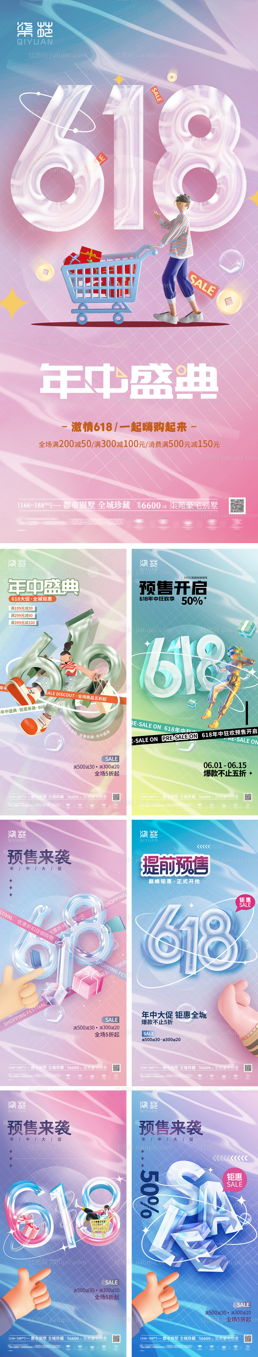 618海报-源文件