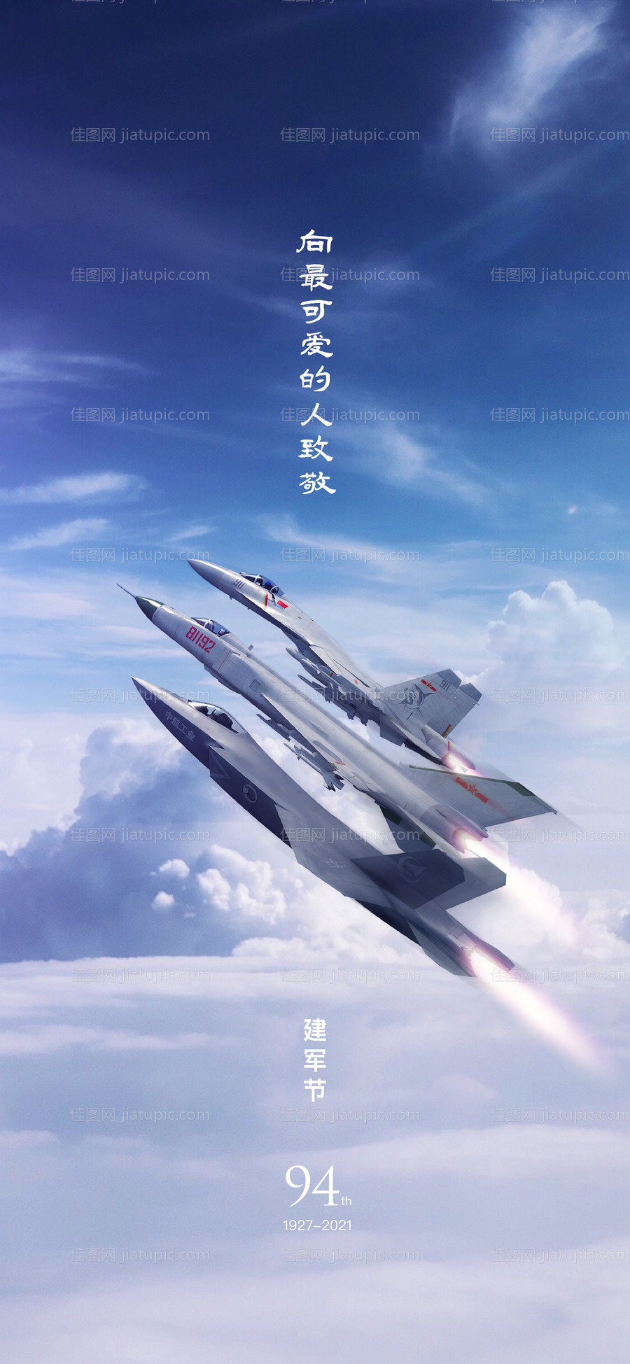建军节节日海报-源文件