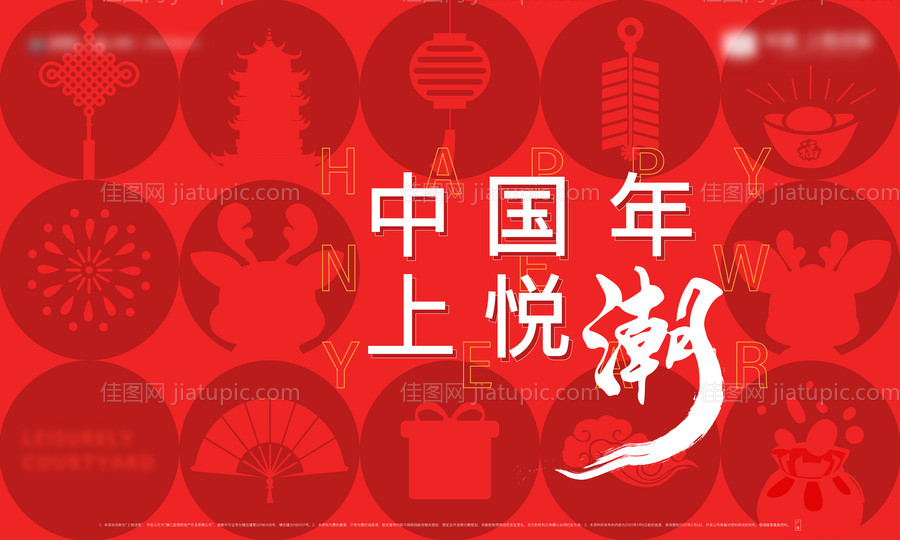 地产新春形象-源文件