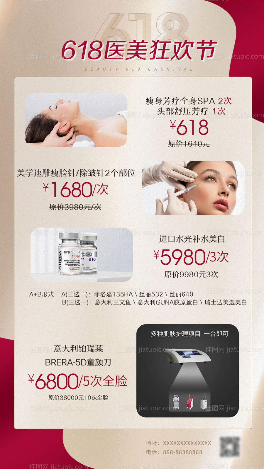 618医美项目活动海报-源文件