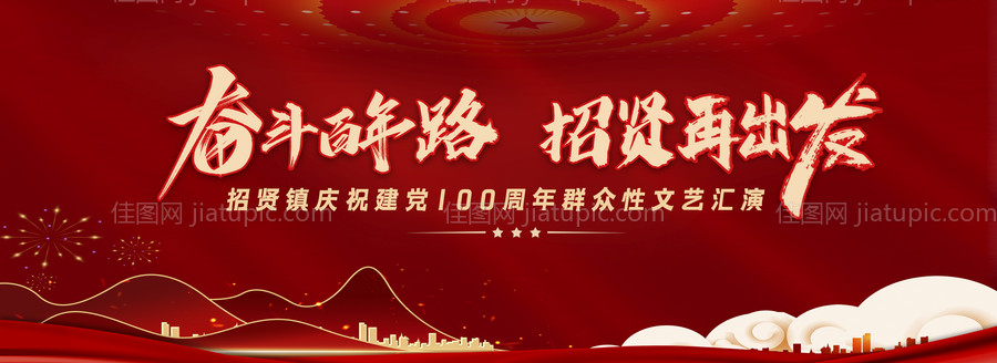 党建 -源文件