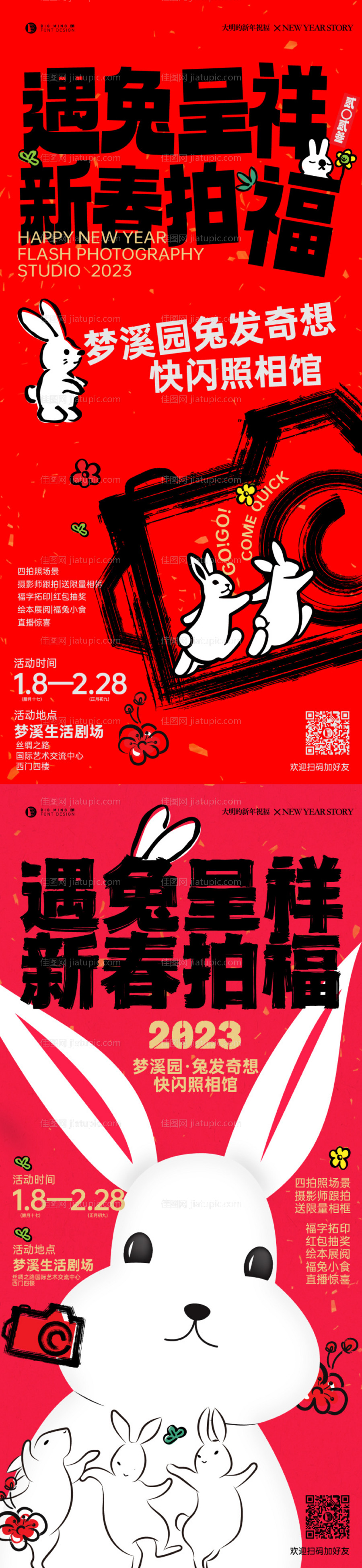 春节地产拍照活动海报-源文件
