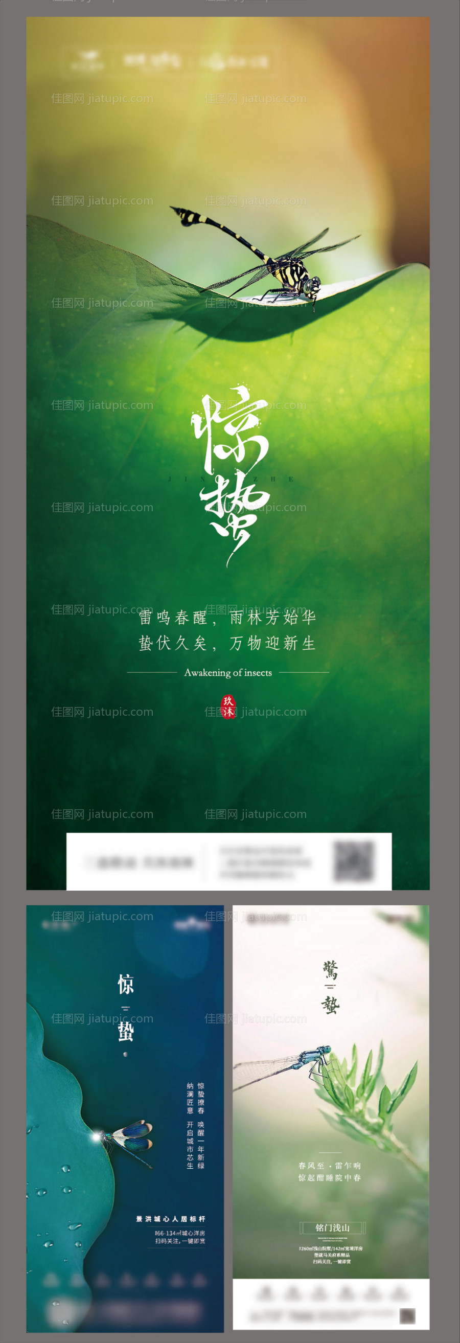 地产惊蛰节气系列海报-源文件