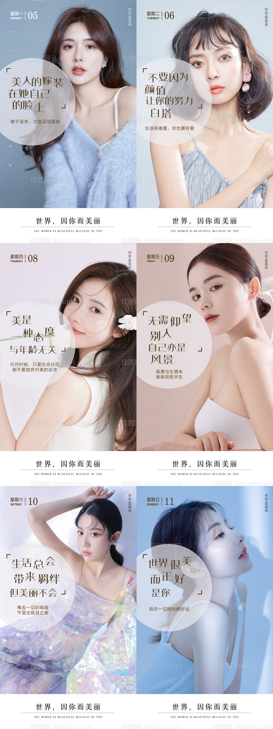 医美早安系列海报-源文件