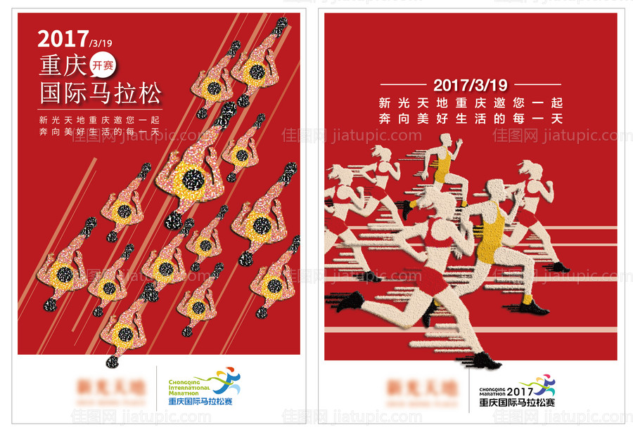 马拉松跑步活动海报-源文件