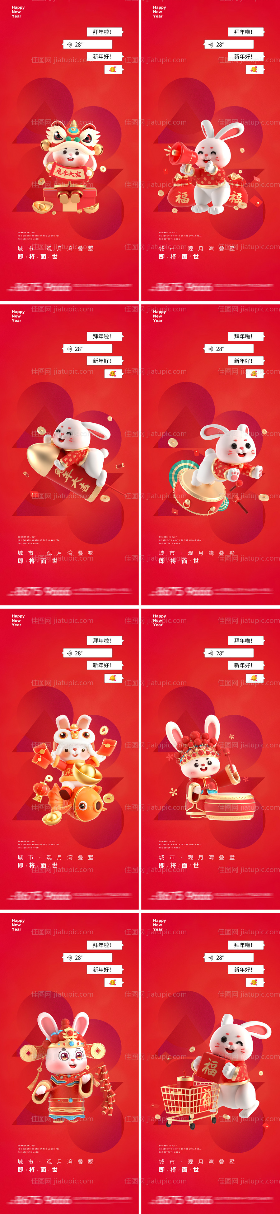兔年春节拜年海报-源文件
