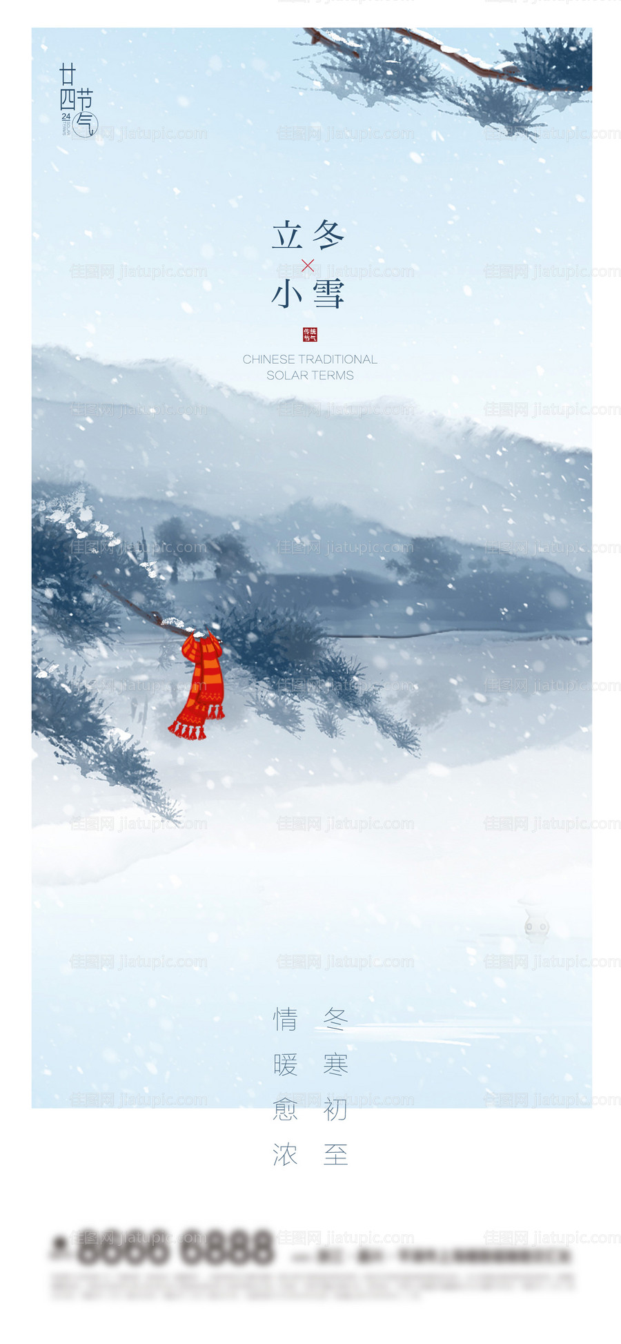 立冬小雪节气海报-源文件
