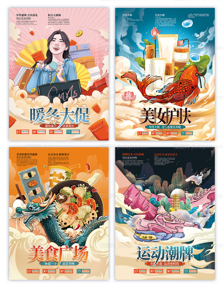 手绘创意国潮年终商场促销海报海报 -源文件