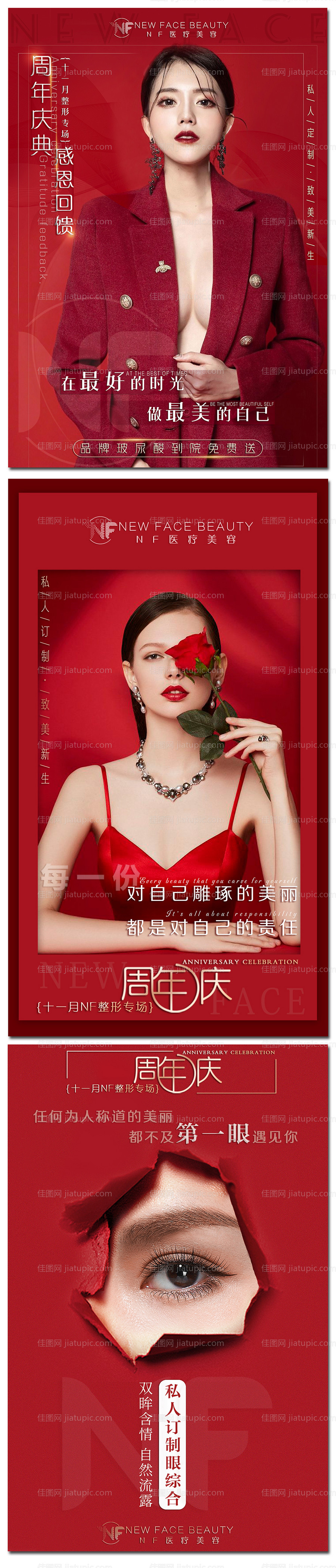 整形美容红色周年庆鸡汤海报-源文件