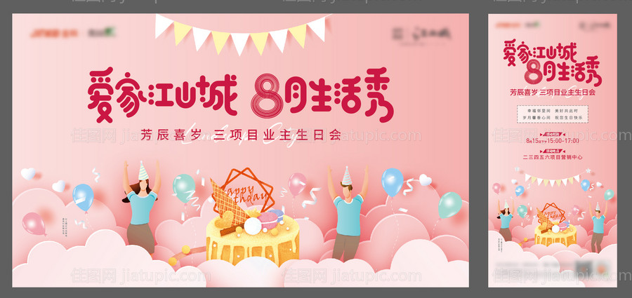 地产活动暖场业主生日会蛋糕庆祝活动-源文件