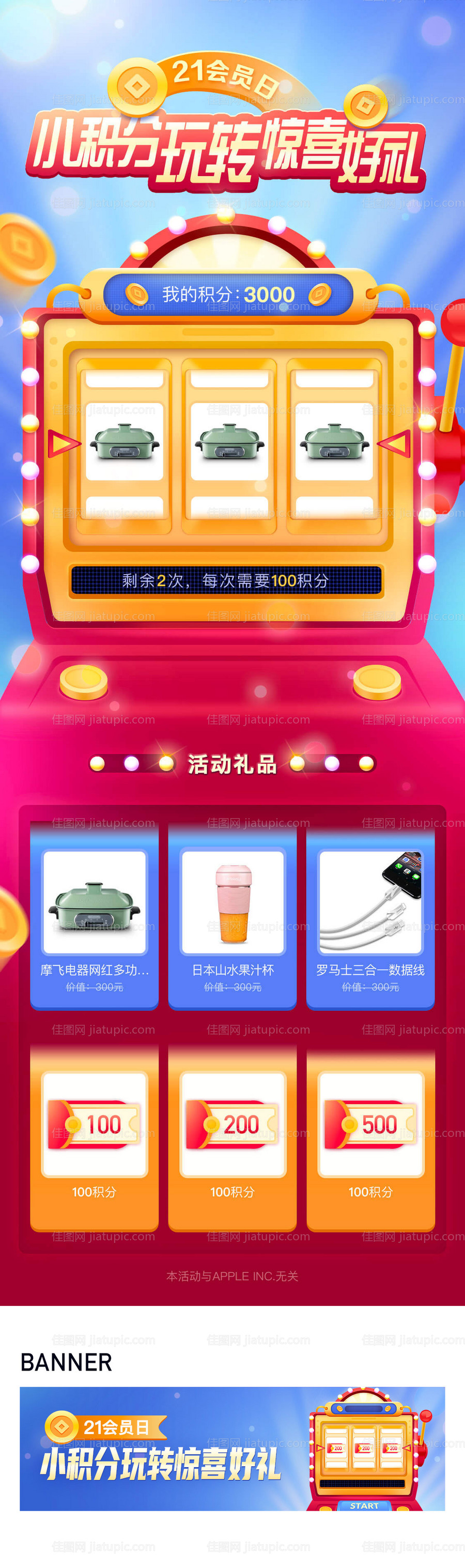 积分商城抽奖老虎机-源文件