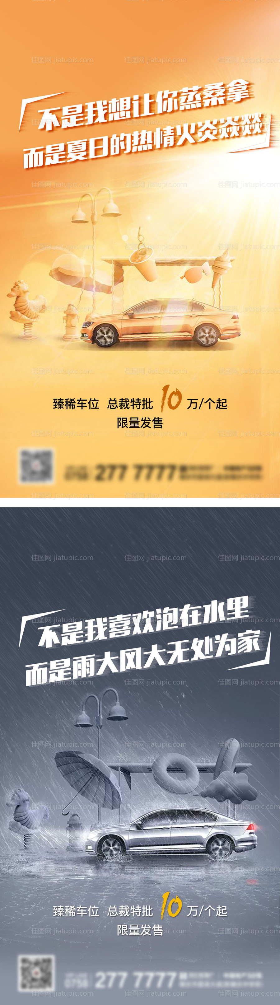地产车位-源文件