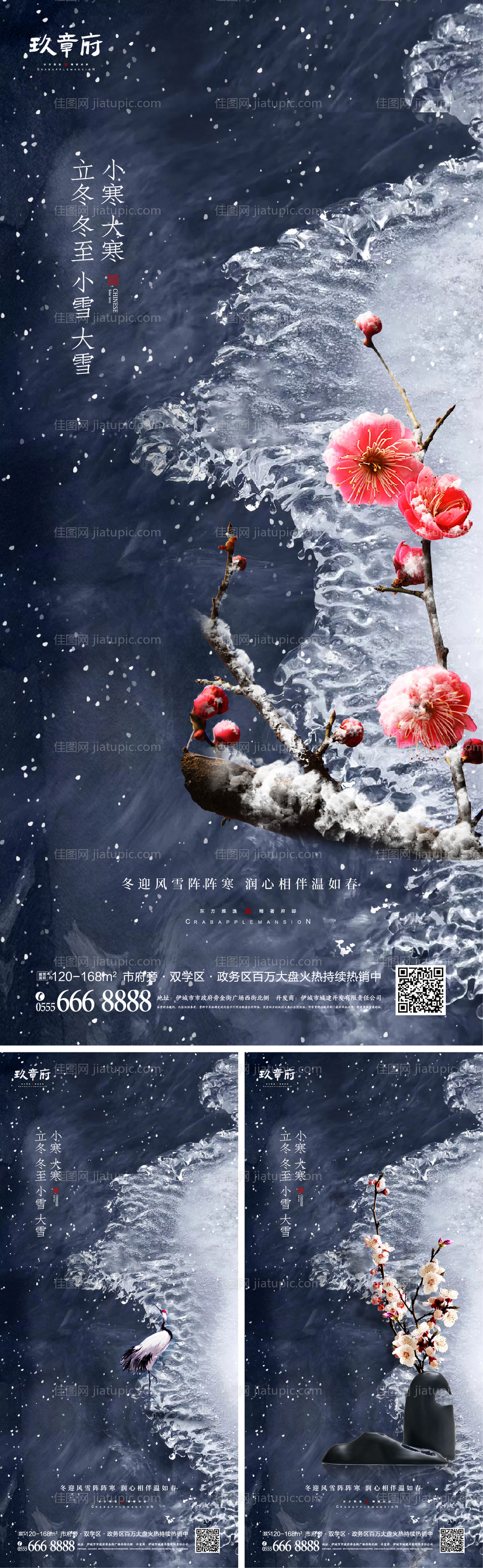 立冬冬至小雪大雪小寒大寒节气海报-源文件