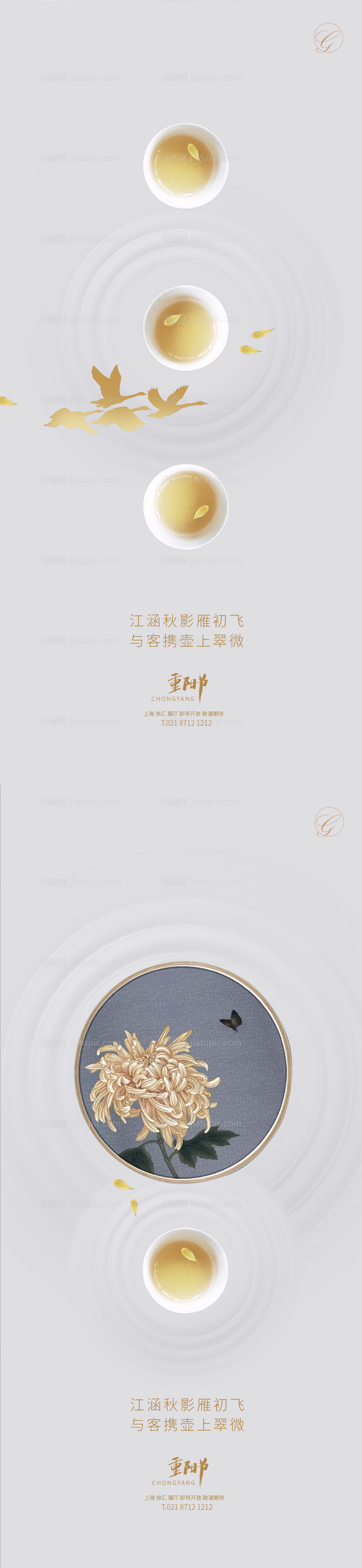 重阳雁初飞系列海报-源文件