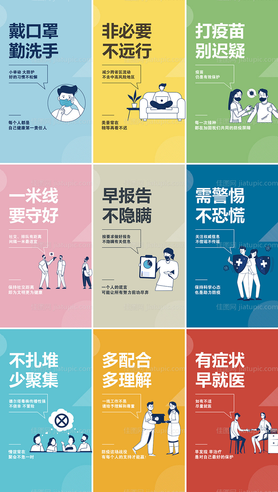 防疫疫情提醒安全系列海报-源文件