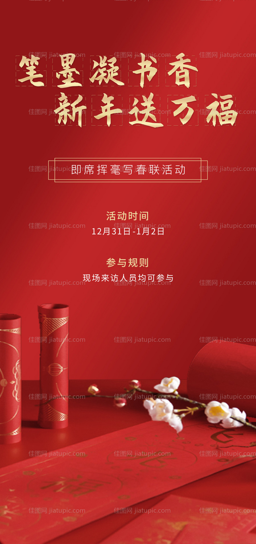 新春挥春写春联海报-源文件