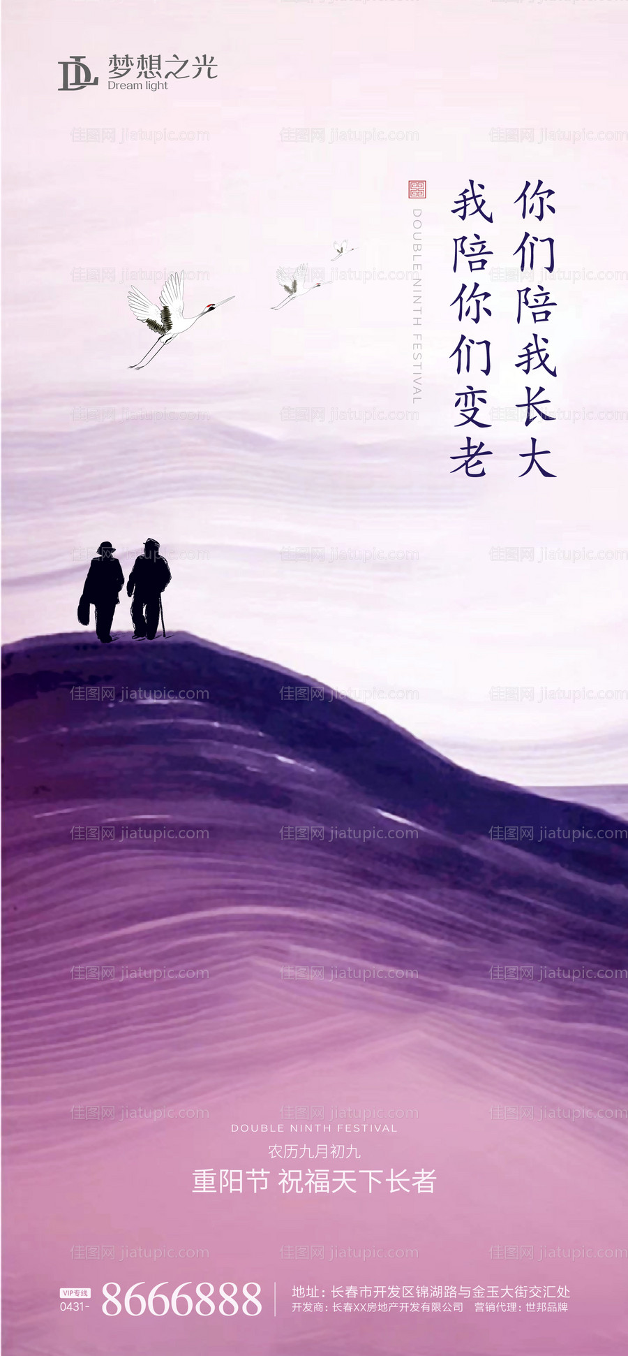 重阳节海报-源文件