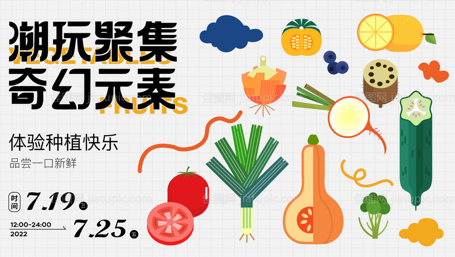 蔬菜种植活动展板-源文件