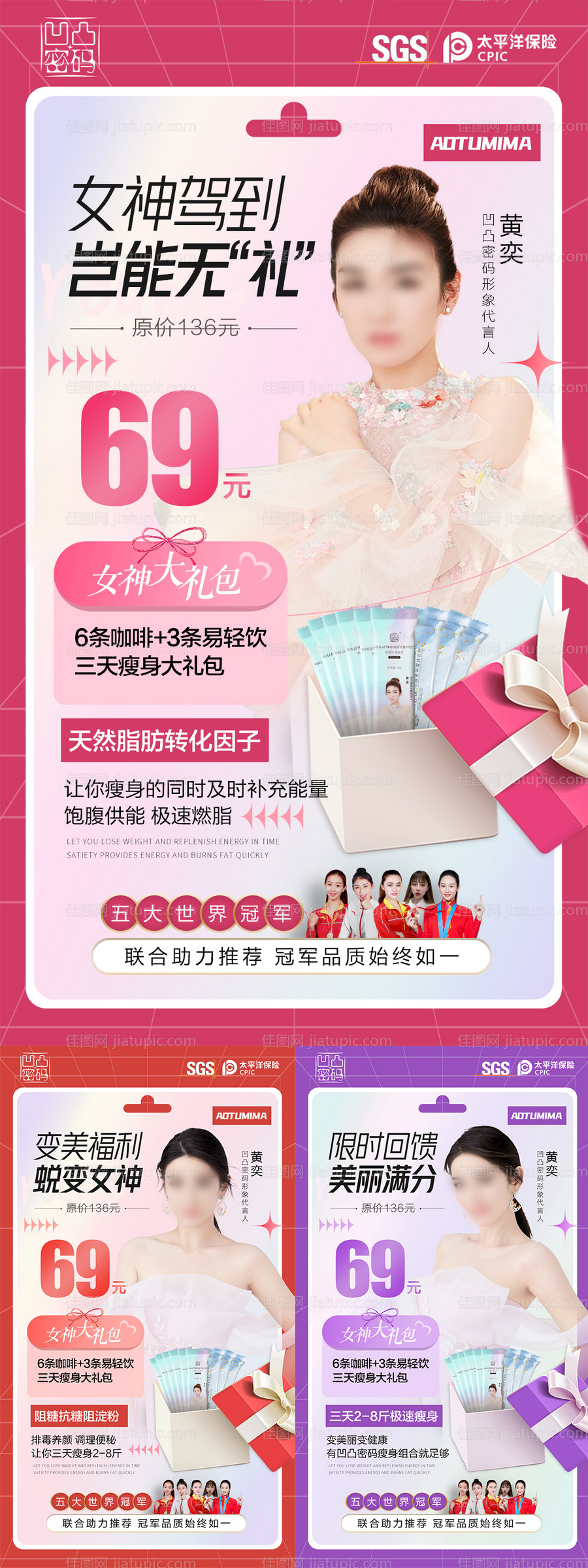 38女神节微商减脂活动促销海报-源文件