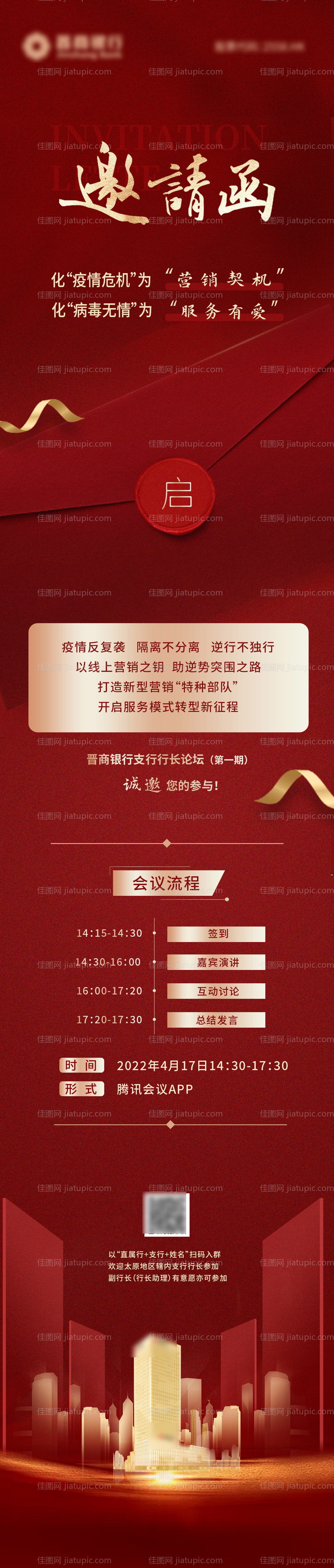 邀请函-源文件