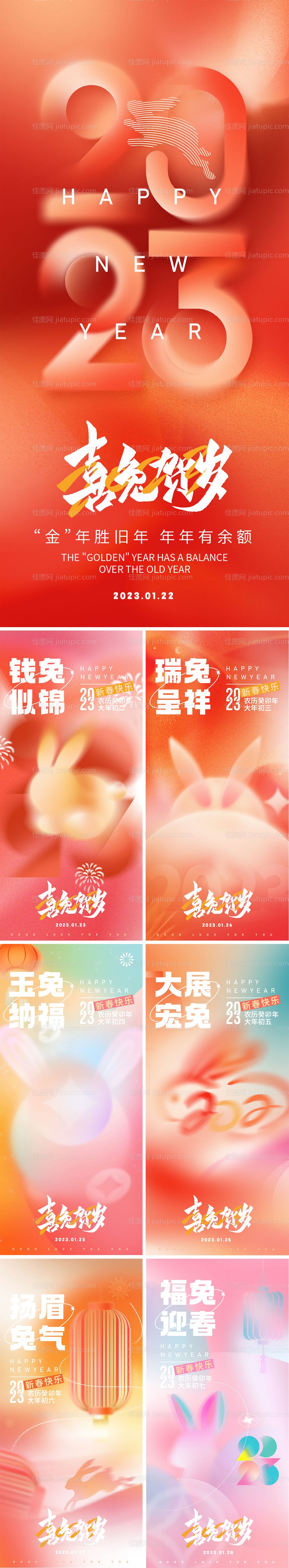 春节系列海报-源文件
