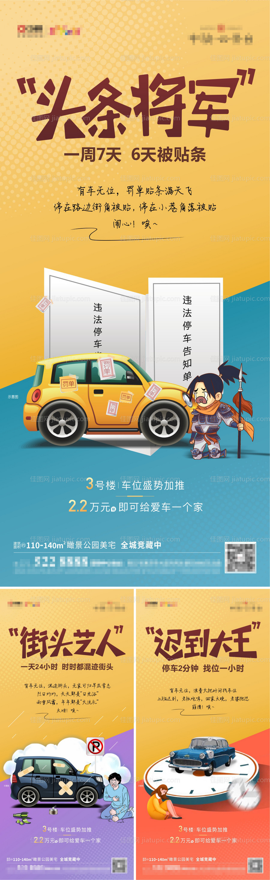 卡通车位系列图-源文件