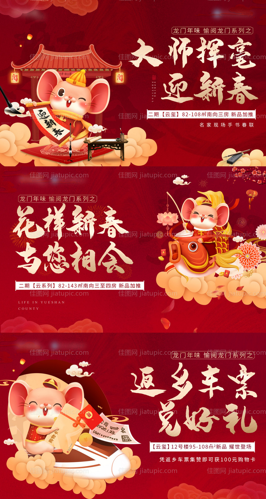 鼠年新年系列活动展板-源文件