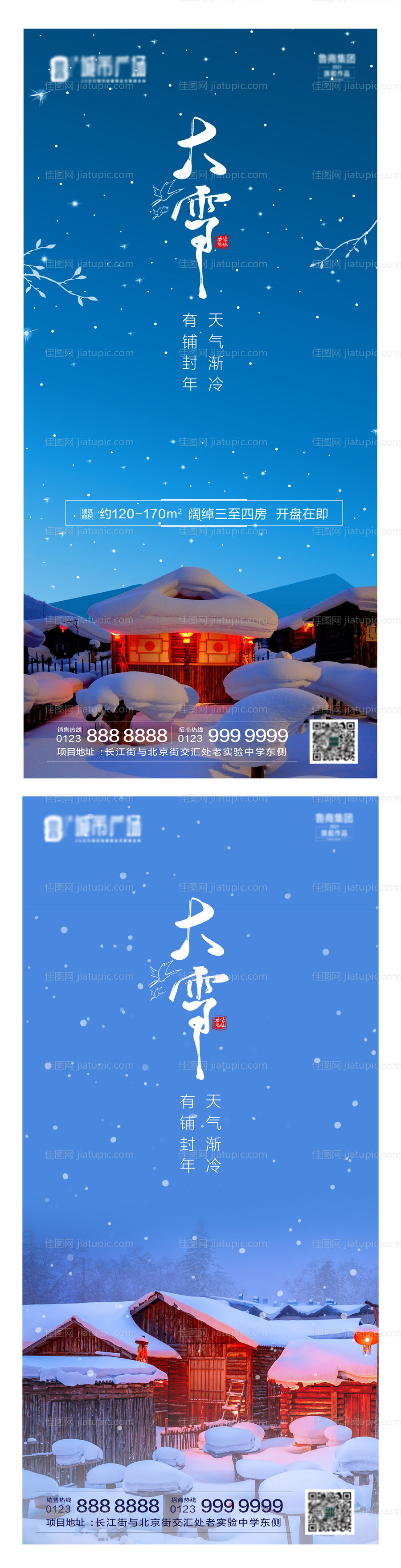 小雪大雪立冬-源文件