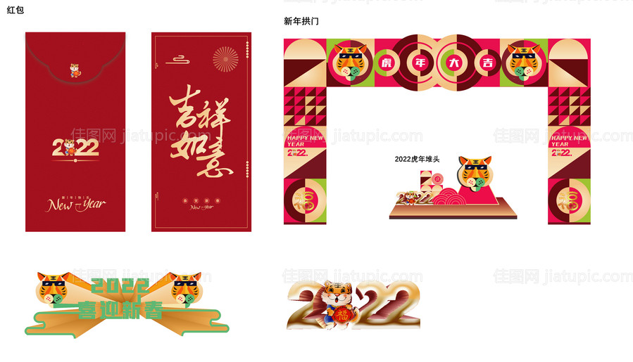2022年新年活动物料-源文件