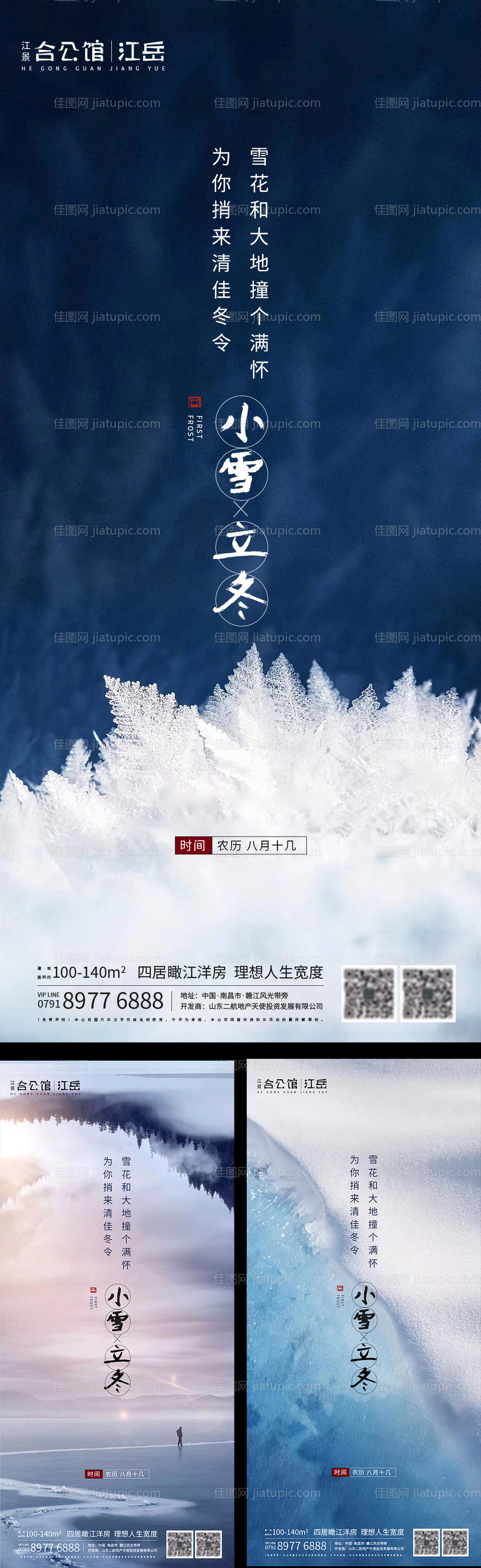 地产二十四节气海报-源文件