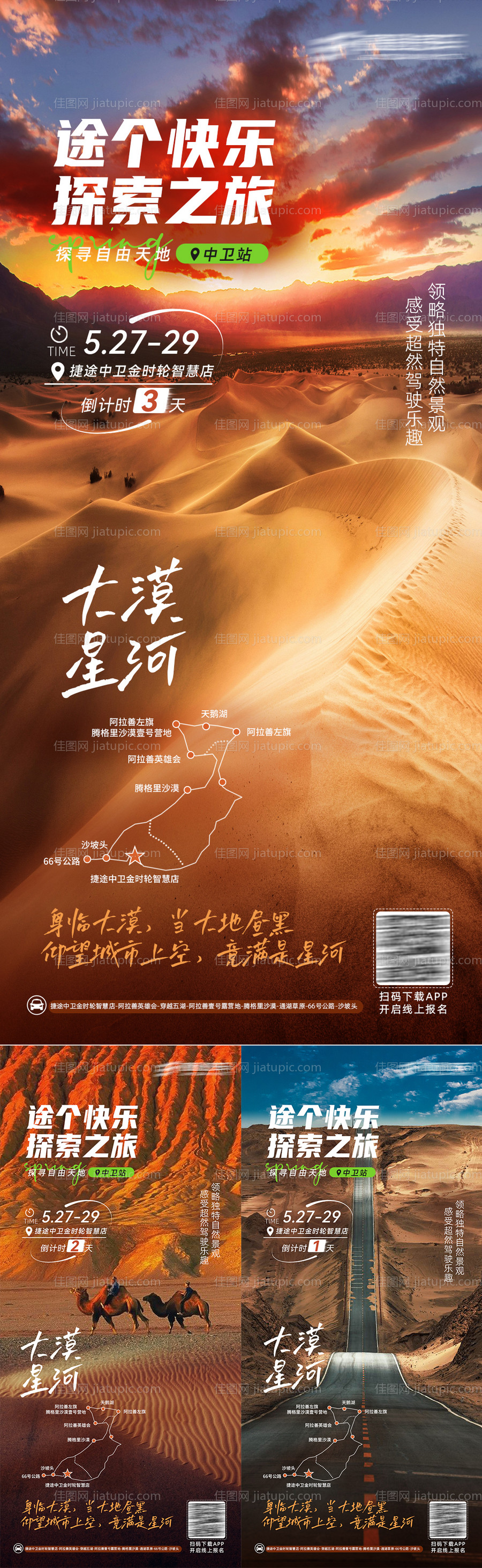 宁夏汽车自驾游倒计时海报-源文件