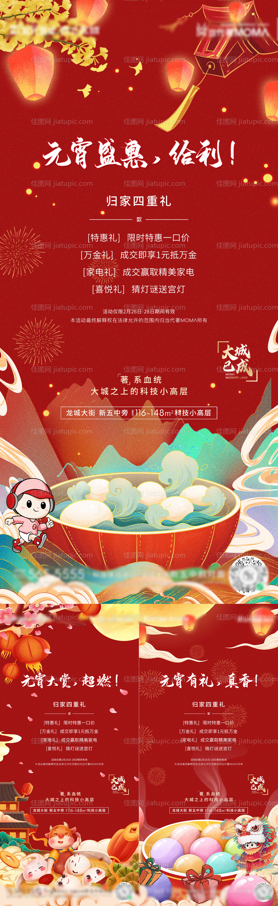 元宵节国潮海报-源文件