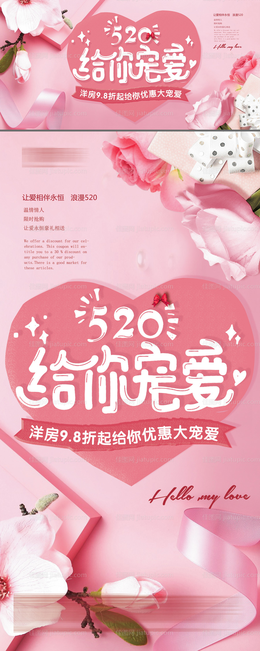 七夕情人节活动海报展板-源文件