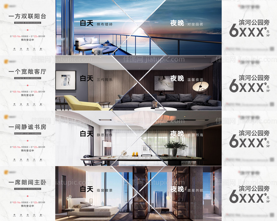房地产户型白天晚上对比价值点系列海报-源文件