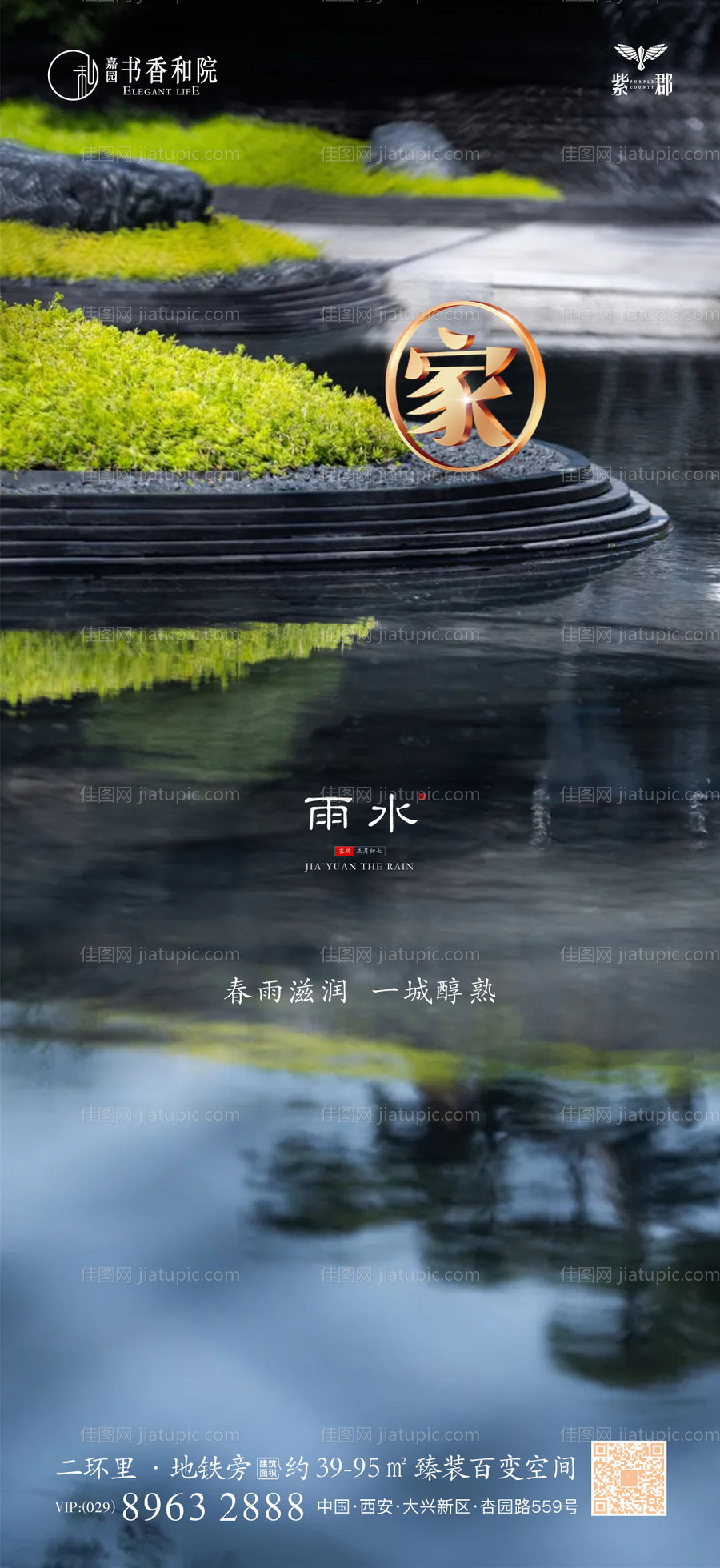 雨水-源文件