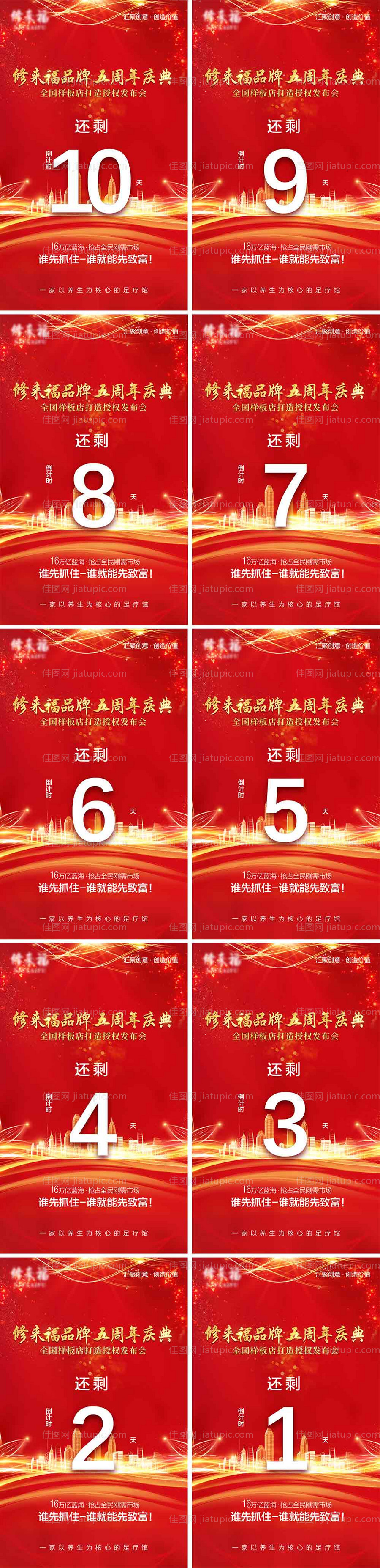 全国授权发布会倒计时海报-源文件