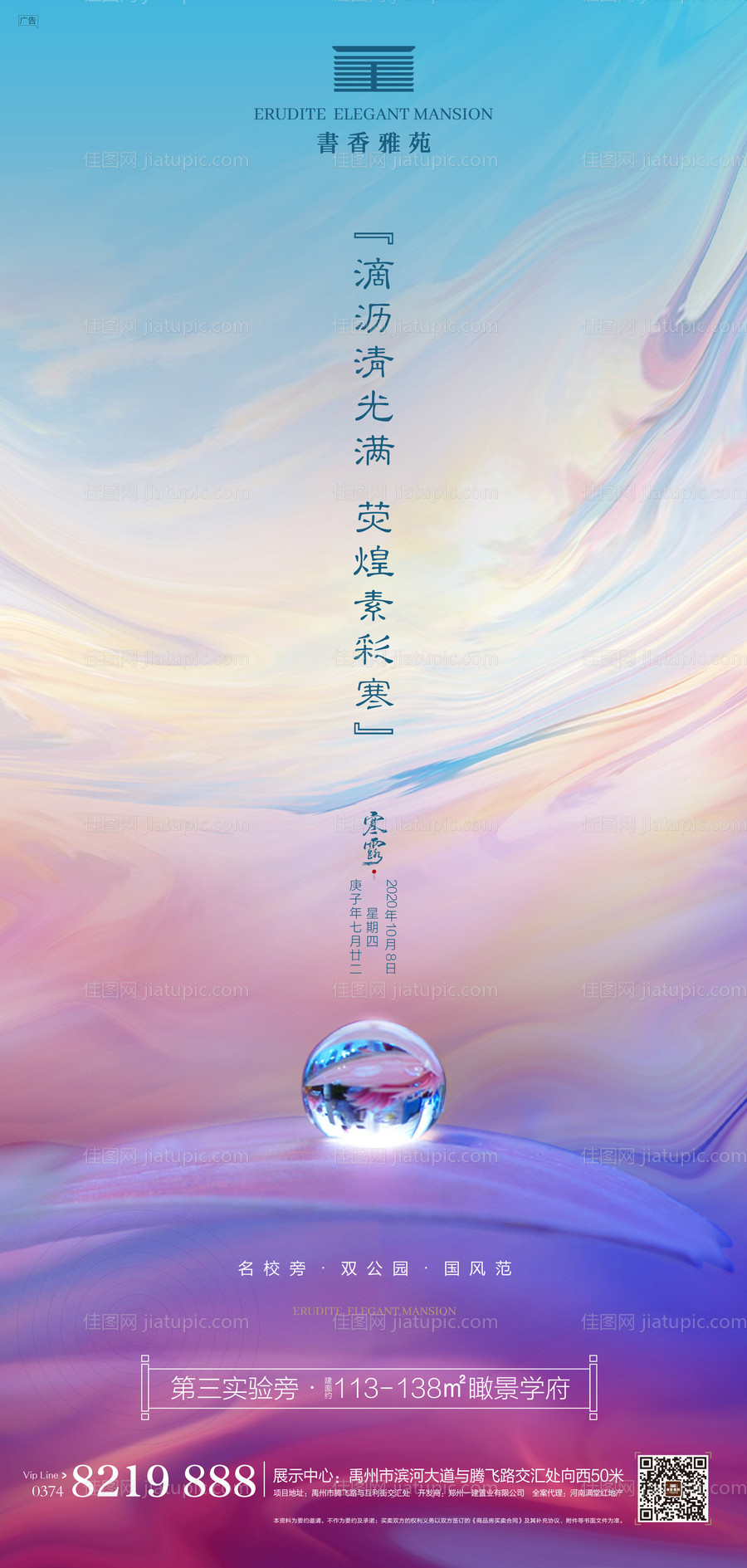寒露节气海报-源文件