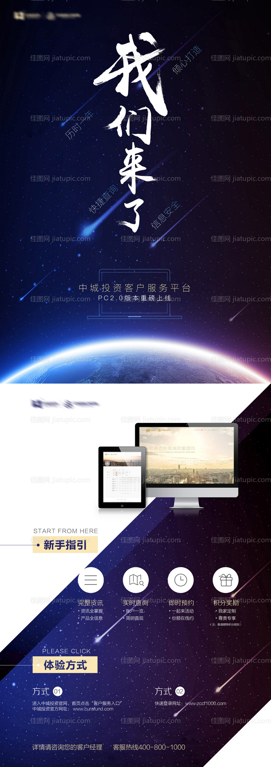 平台上线大气宇宙星空流星宣传单-源文件
