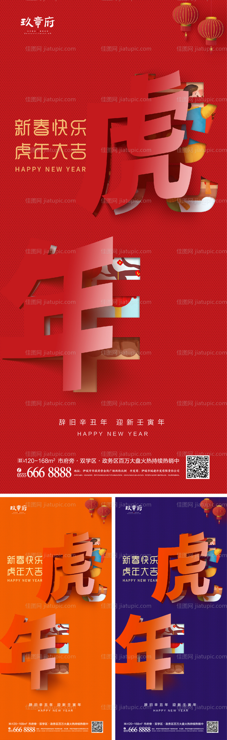 2022虎年元旦新年海报-源文件