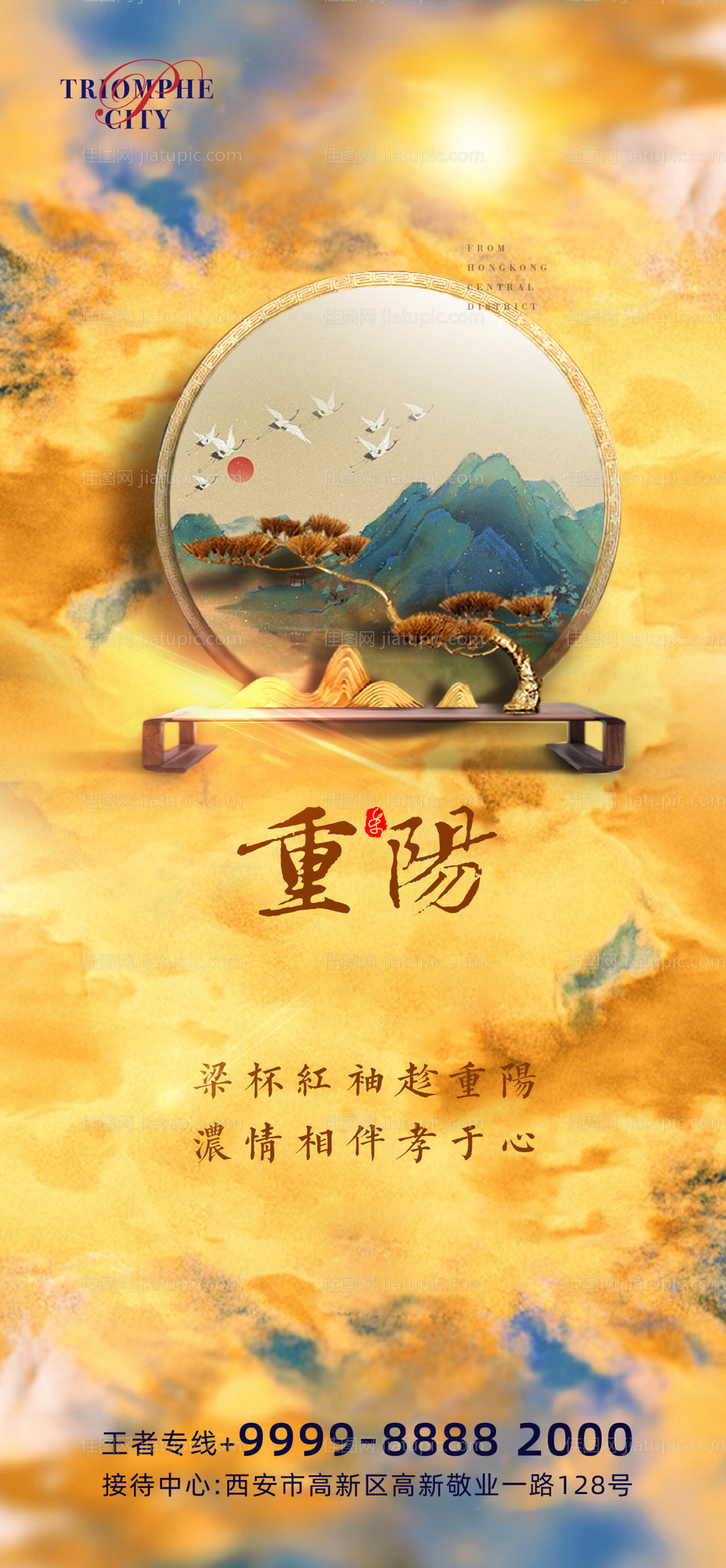 重阳节海报-源文件