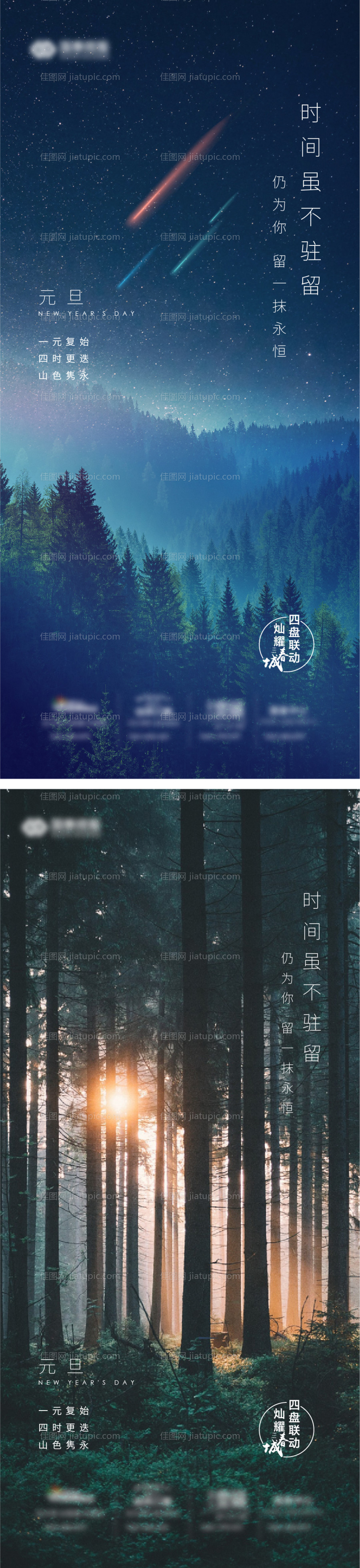 元旦海报-源文件