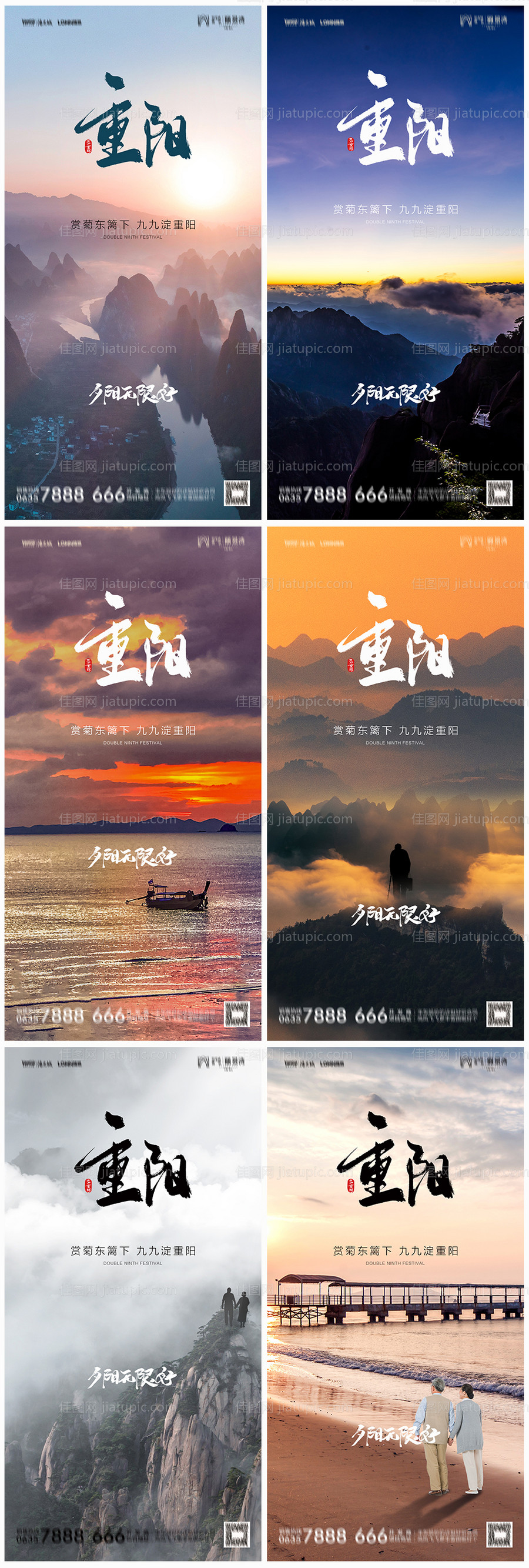 地产重阳节海报-源文件