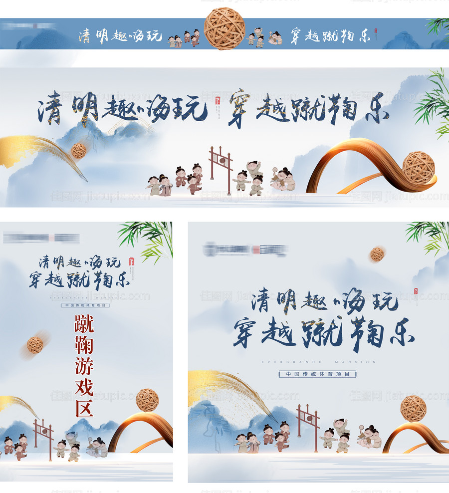 地产蹴鞠暖场活动物料包装-源文件