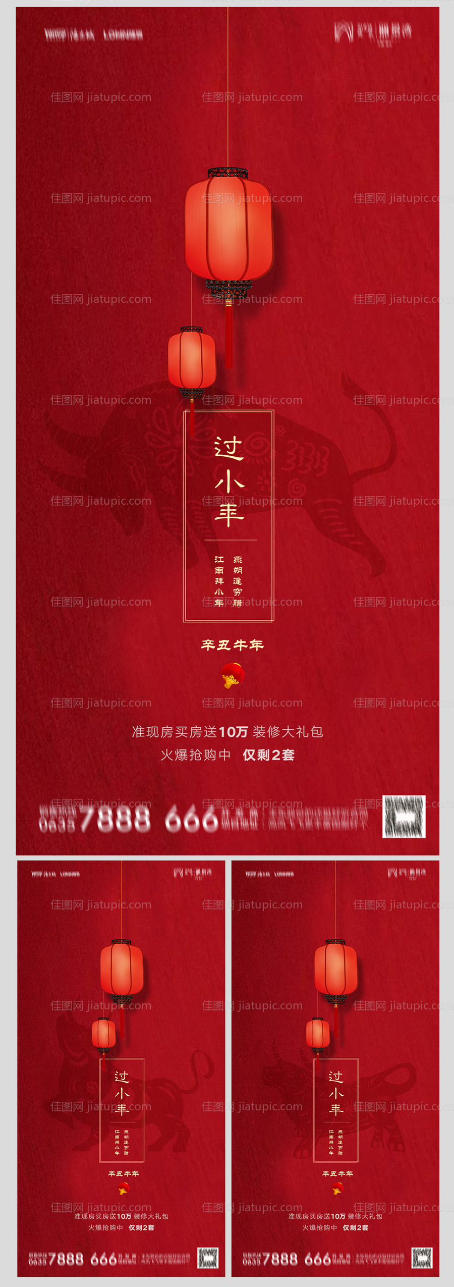 地产小年系列海报-源文件